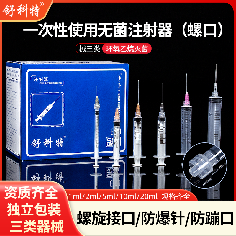 一次性医用螺旋注射器10ml20毫升