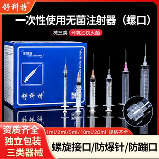 10ml20毫升无菌针管注射注器针筒 一次性医用螺旋口注射器针1