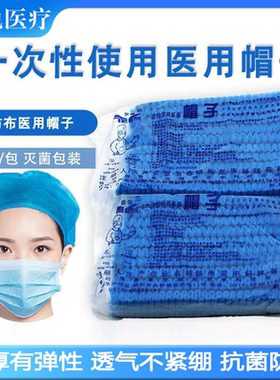 一次性医用帽子医生头套无菌蓝色手术纹绣除尘帽双筋条形帽10只