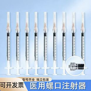 医用一次性螺口注射器1ml/2/5/10毫升螺旋口针筒针管无菌无热源