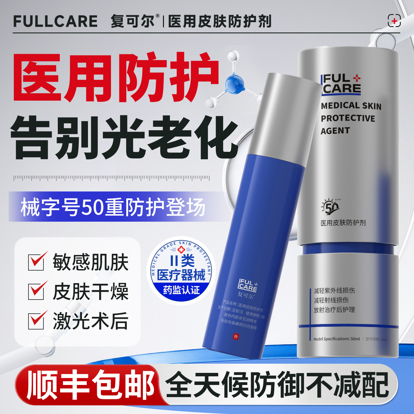 复可尔防嗮术后修护乳