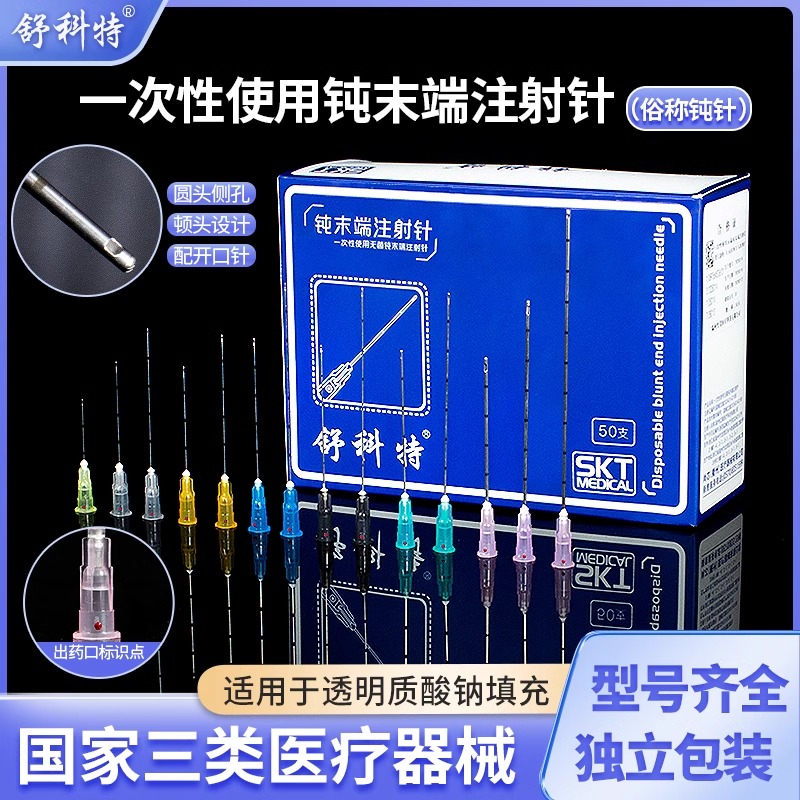 圆头侧孔钝针顿针一次性使用
