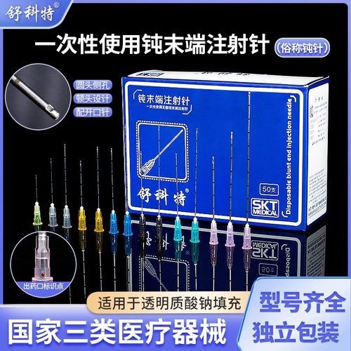 圆头侧孔钝针顿针一次性使用