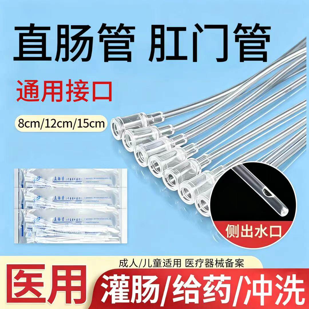 医用一次性儿童肛门管婴儿成人灌肠针筒注射器软管宠物直肠给药管