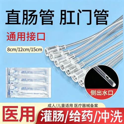 医用针筒软管儿童直肠肛门给药管