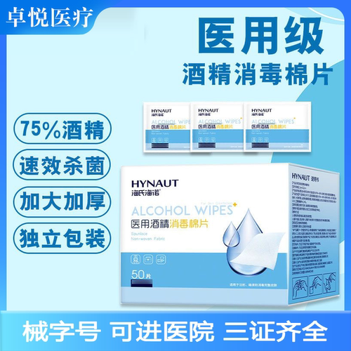 75%医用酒精棉片擦手机一次性