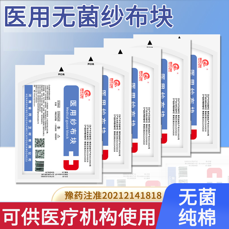一次性医用纱布块无菌家用脱脂灭菌沙布医疗外科伤口敷料消毒包扎