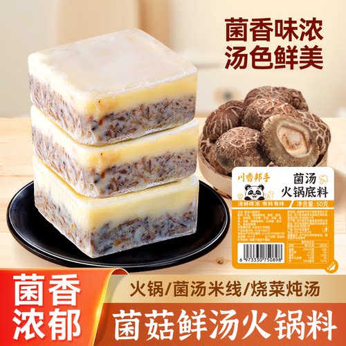 菌汤青花椒清汤火锅底料小包装