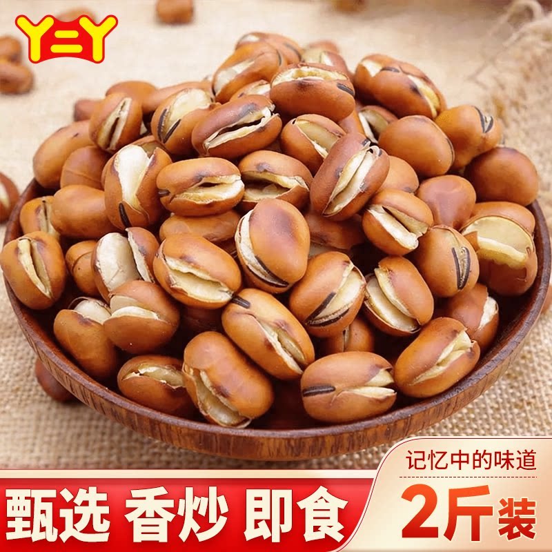 农家干炒蚕豆原味五香胡豆坚果干货炒货南豆健康休闲零食炒货家用