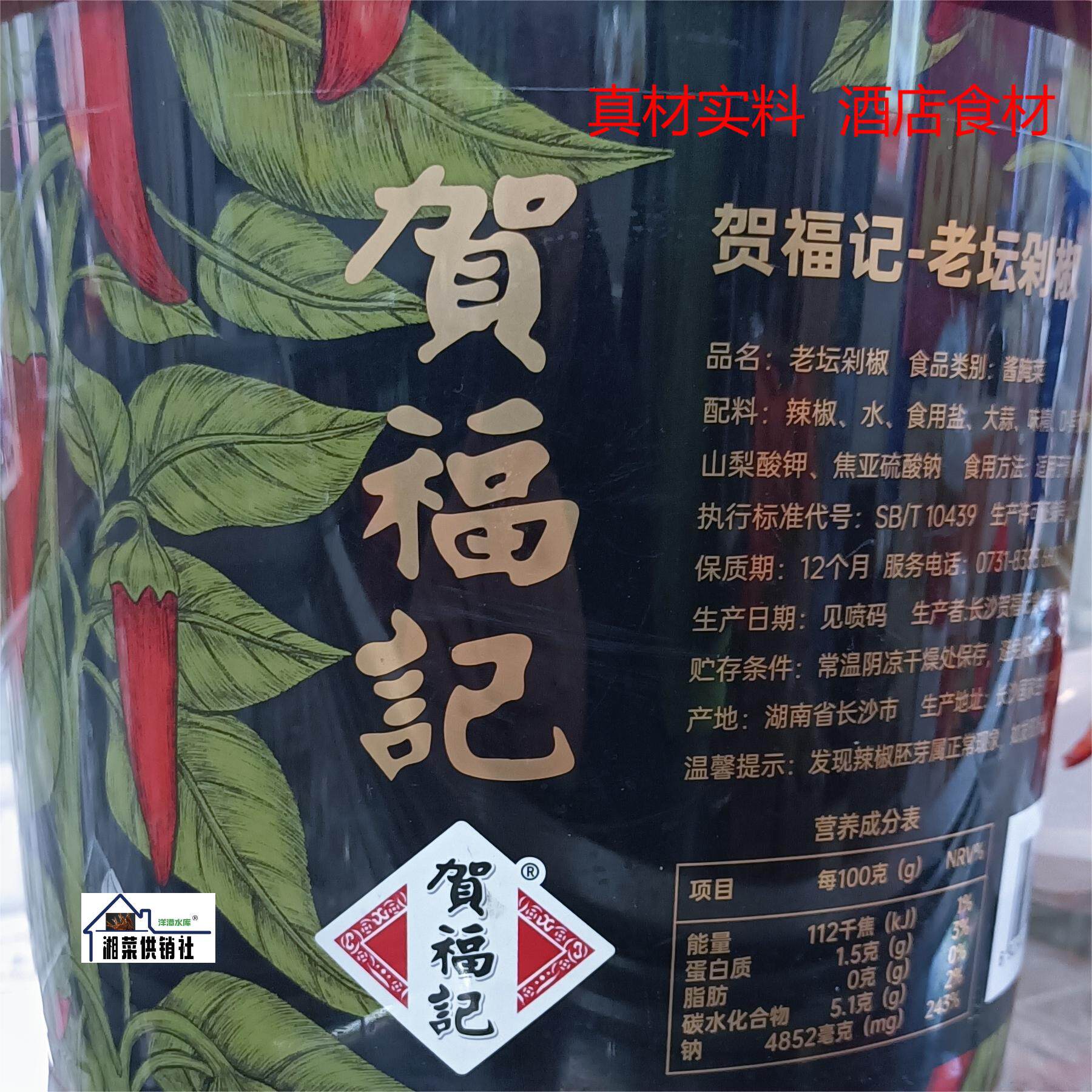 贺福记老坛剁椒10kg猛辣 商用大桶20斤坛宗剁椒鱼头酒店餐饮专用