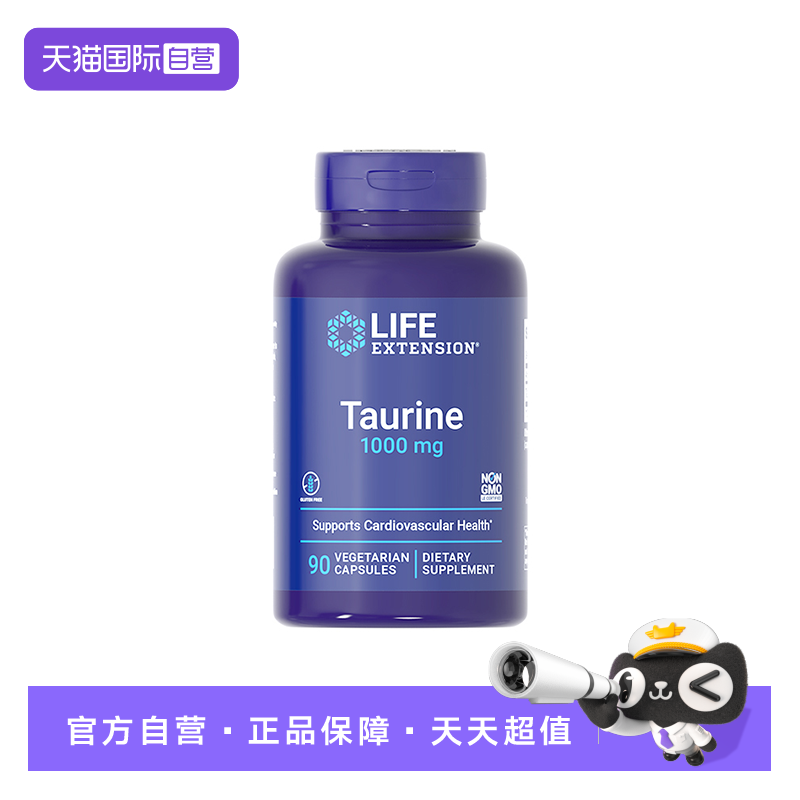 沿寿LIfe牛磺酸胶囊肌醇多维牛磺酸片b1b2氨基酸护视力疲劳泡腾片,保健食品/膳食营养补充食品,维生素/矿物质/营养包,淘宝优惠券,粉丝福利购,淘宝优惠卷