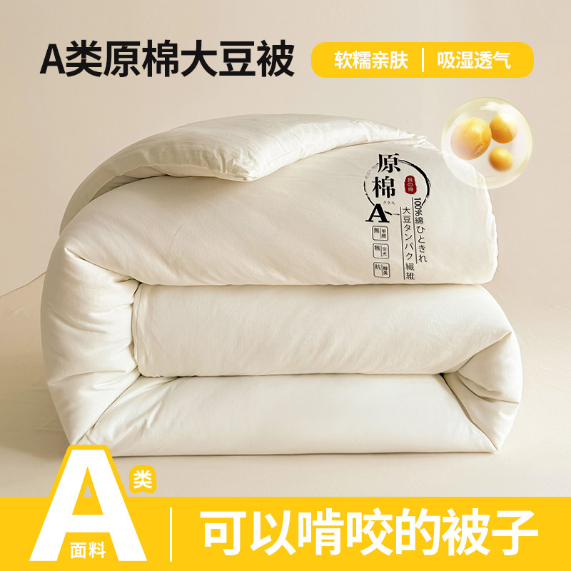 A类大豆纤维被子冬被双人加厚保暖被子春秋被学生宿舍单人被被芯