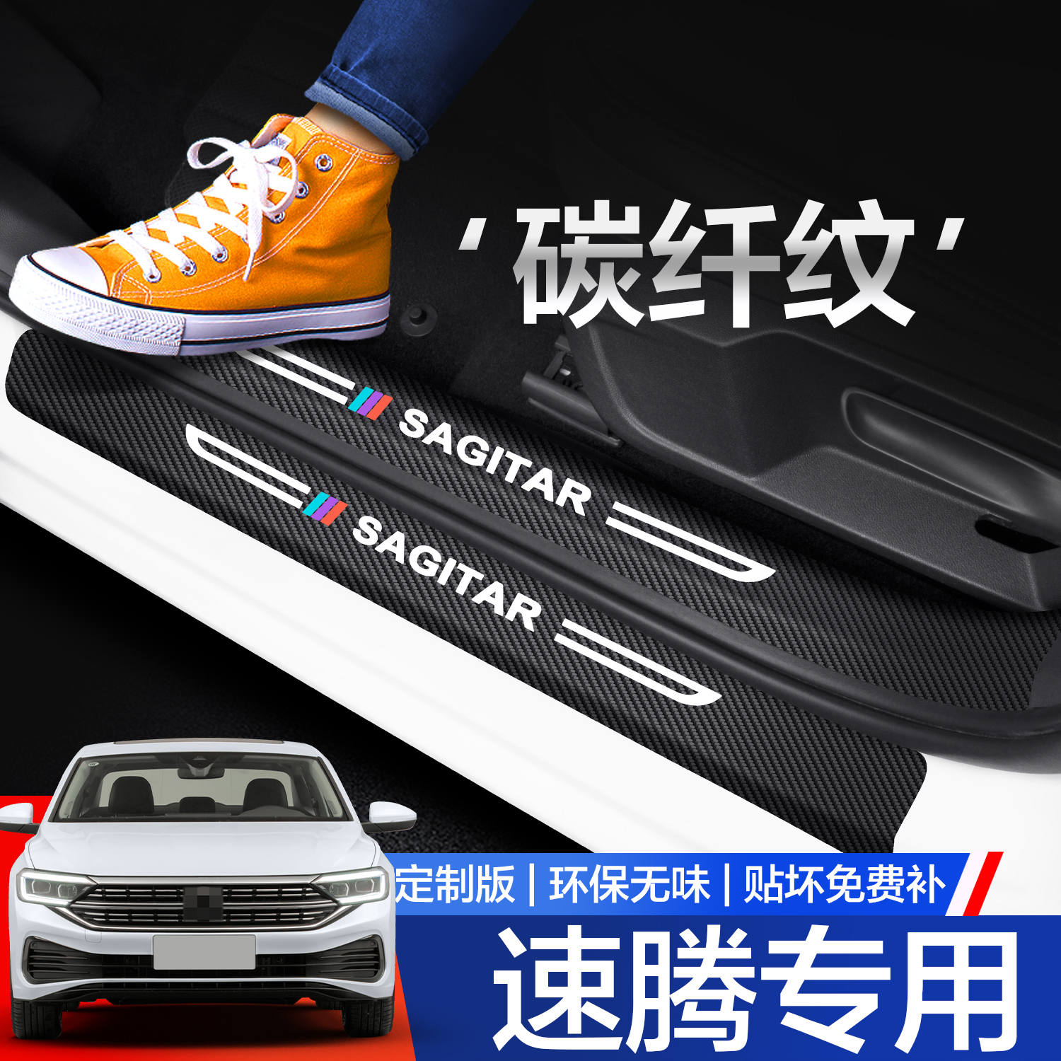 【官方正品】大众速腾门槛保护条