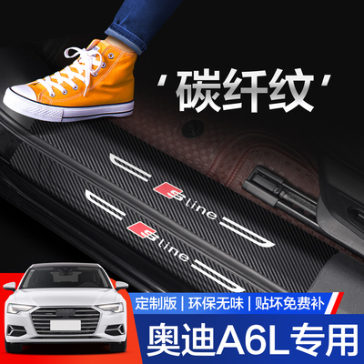 【官方正品】奥迪A6L门槛保护条