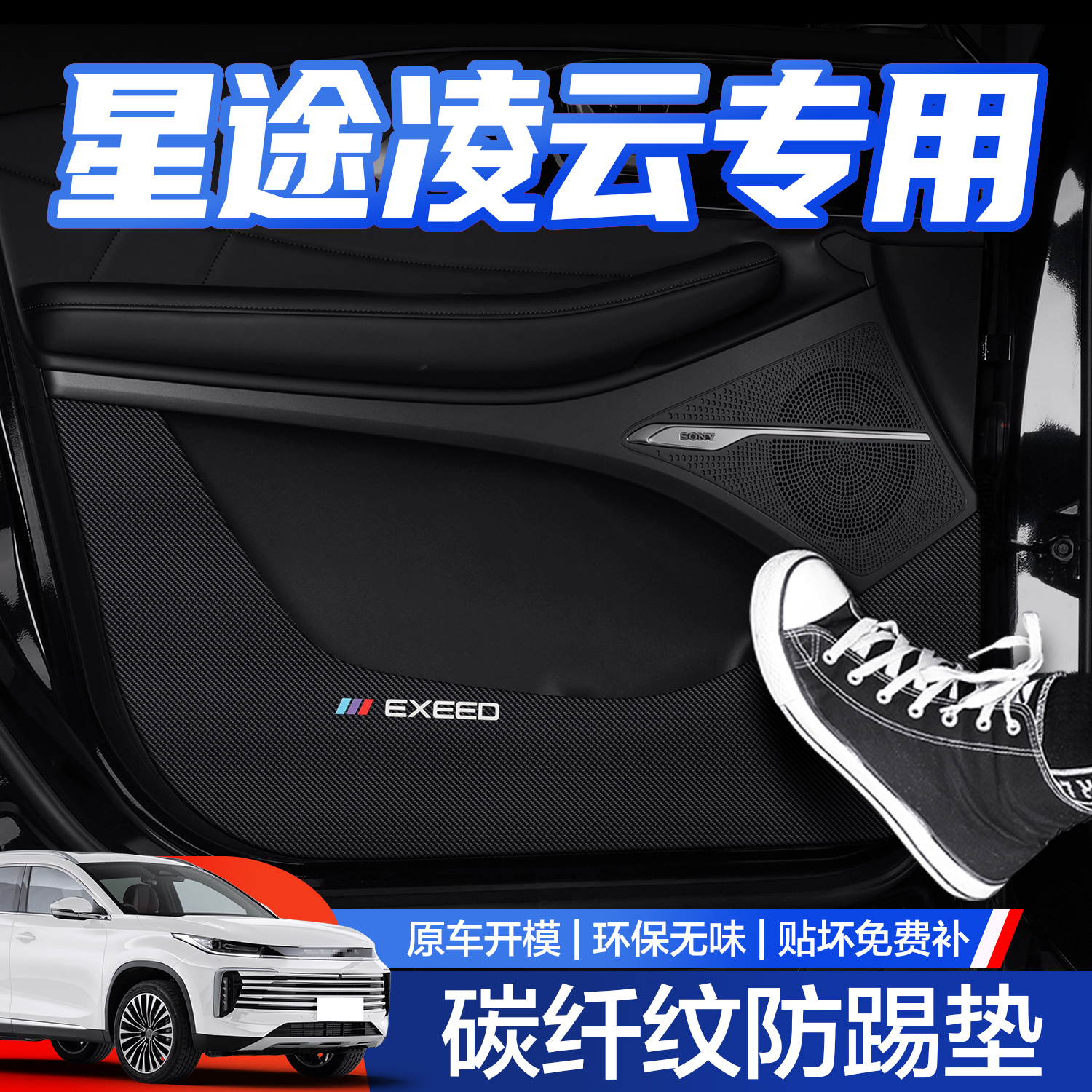 【官方正品】凌云车门防踢垫