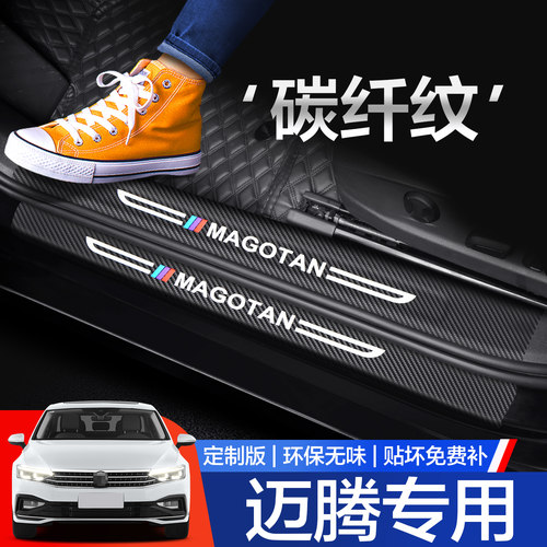 【官方正品】大众迈腾门槛条