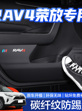 适用丰田RAV4荣放车门防踢垫汽车用品车内装饰25款rv4改装配件贴