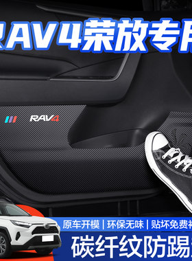 【官方正品】RAV4荣放防踢垫