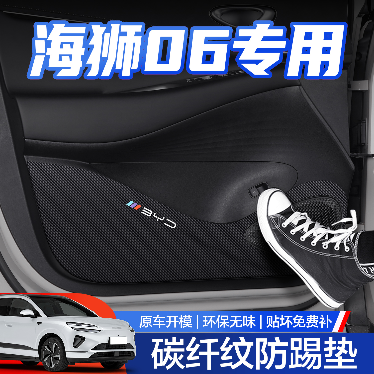 【官方正品】海狮06车门防踢垫