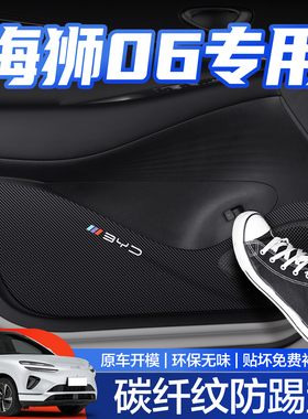 比亚迪海狮06dmi/EV车门防踢垫汽车内饰装饰用品配件改装保护贴