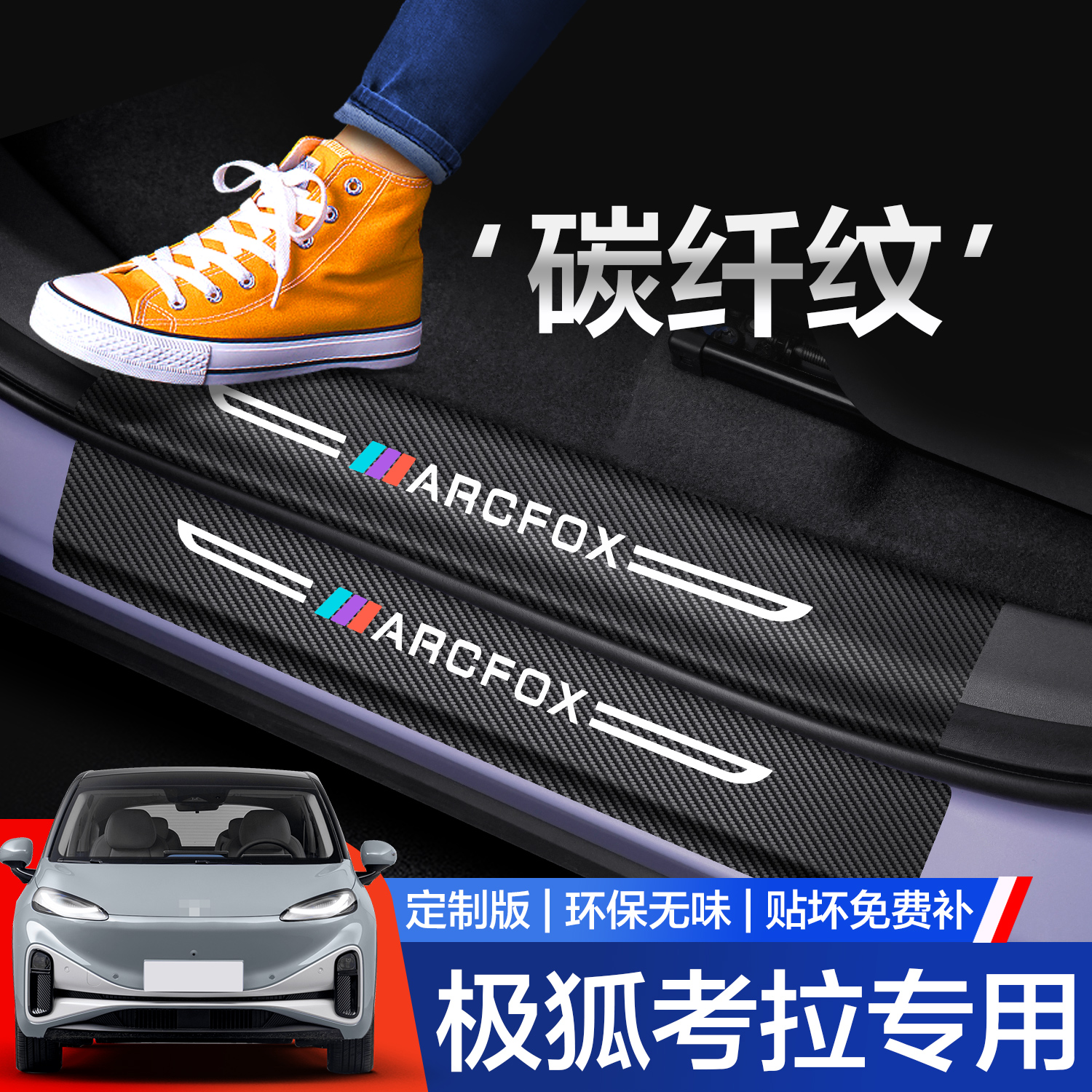 【官方正品】极狐考拉门槛保护条