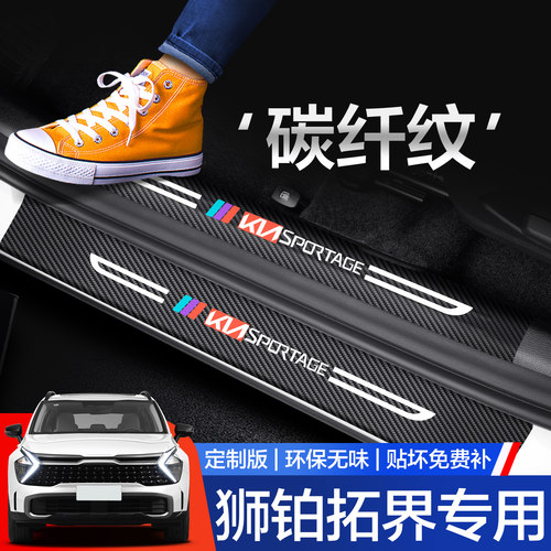 【官方正品】狮铂拓界门槛保护条