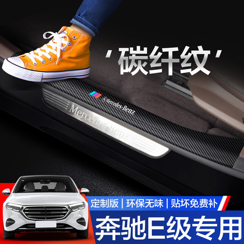 【官方正品】奔驰E级门槛保护条