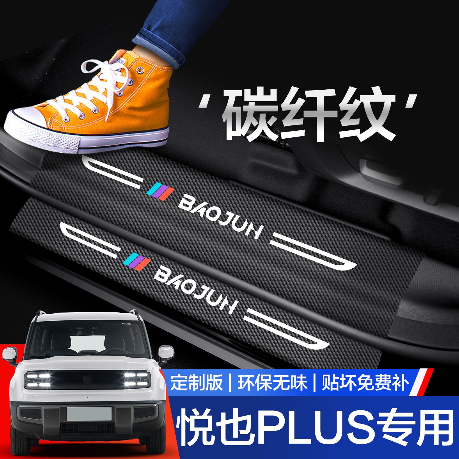 【官方正品】悦也PLUS门槛保护条