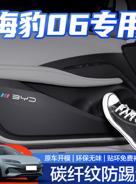 【官方正品】海豹06车门防踢垫