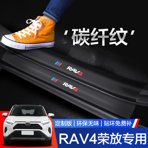 【官方正品】RAV4荣放门槛保护条