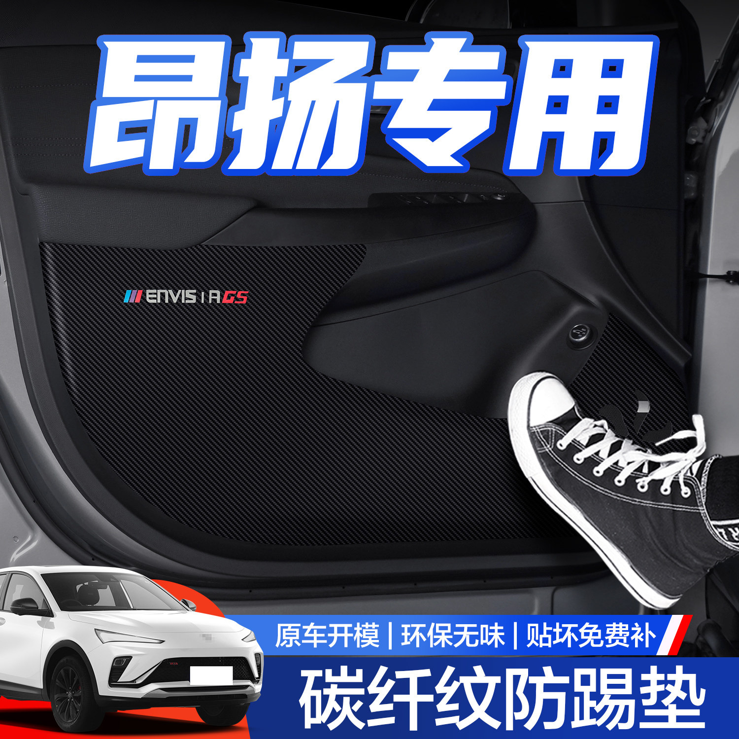 【官方正品】别克昂扬车门防踢垫