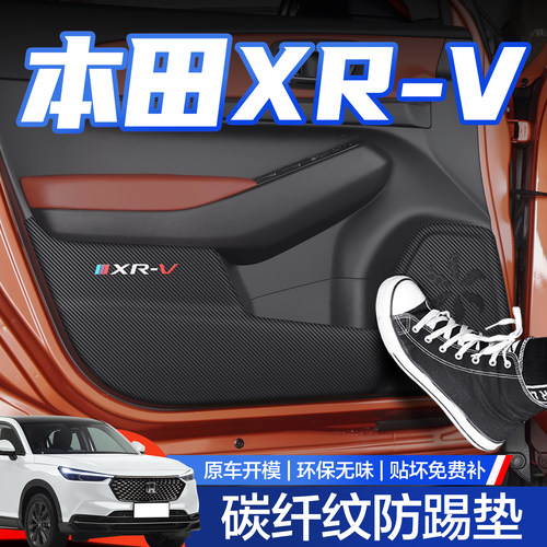 【官方正品】本田XR-V车门防踢垫