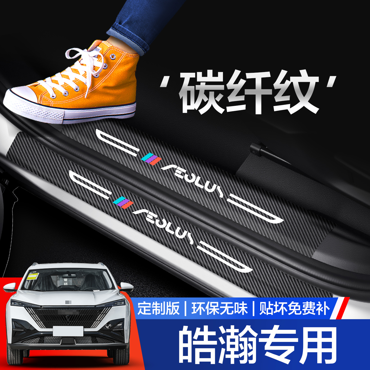 【官方正品】皓瀚门槛保护条