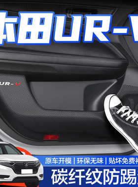 【官方正品】本田UR-V车门防踢垫