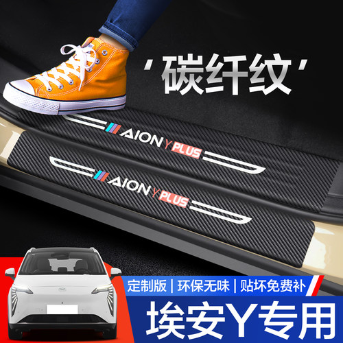 【官方正品】埃安Y/YPLUS门槛条