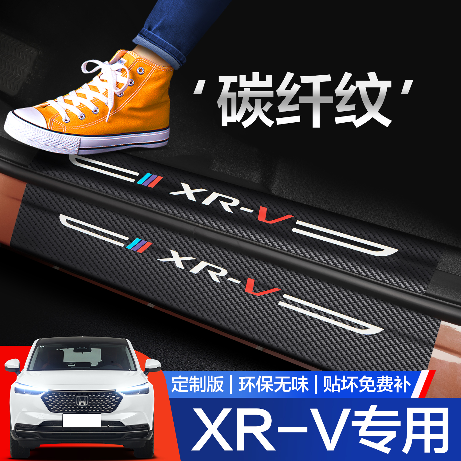 【官方正品】本田XR-V门槛条