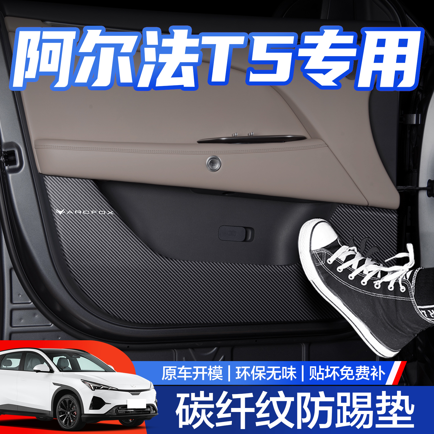 【官方正品】阿尔法T5防踢垫