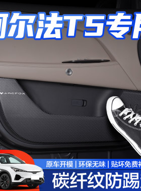 【官方正品】阿尔法T5防踢垫