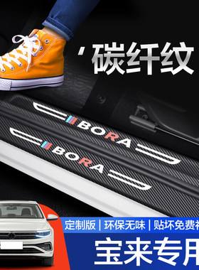 【官方正品】大众宝来车门门槛条