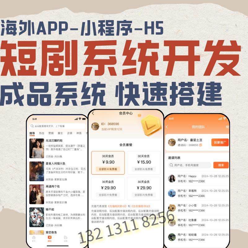 短剧系统小程序海外短剧CPS分销app开发多语言软件平台源码搭建H5