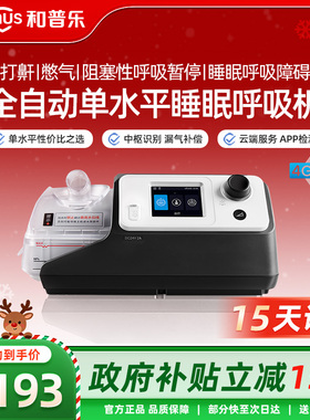 和普乐CA520M/BA525M睡眠呼吸机家用止鼾神器全自动打鼾呼吸暂停