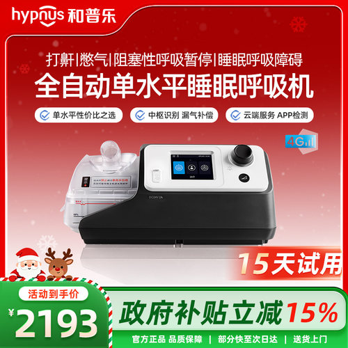 呼吸机全自动双水平呼吸暂停