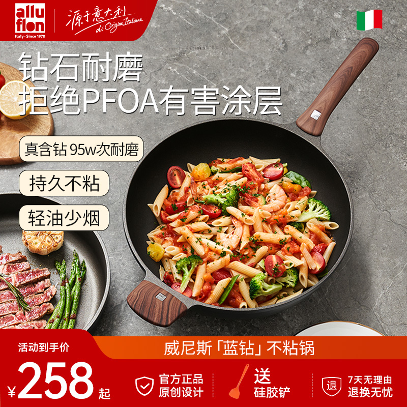 alluflon威尼斯不粘炒锅家用炒锅电磁炉专用无油烟燃气灶阿路弗仑