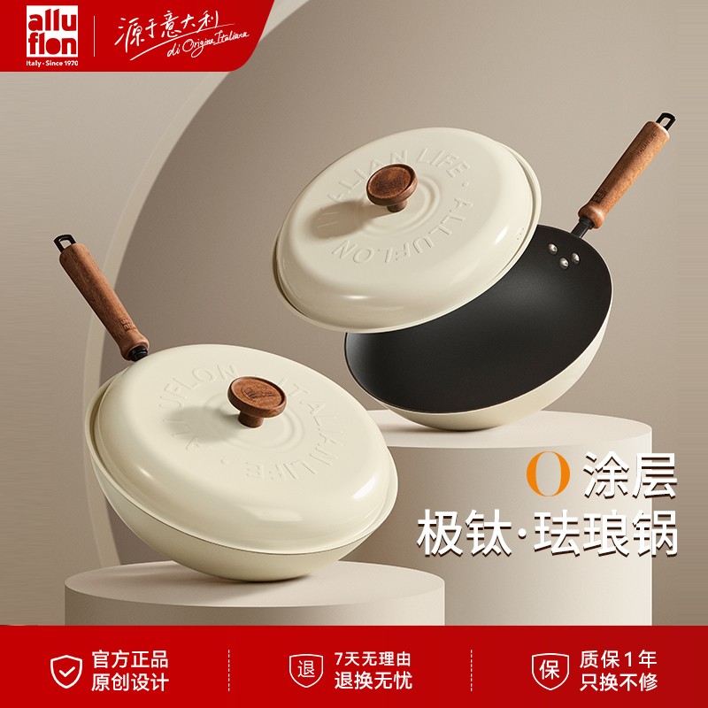 无涂层钛铁珐琅炒锅阿路弗仑