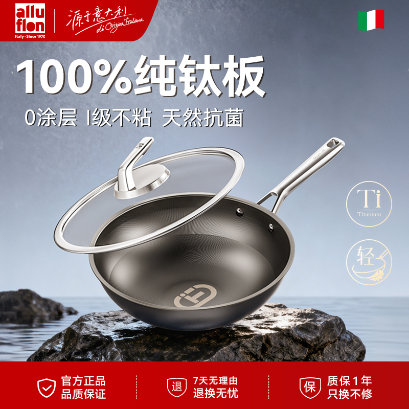 alluflon科莫健康无涂层钛锅不粘锅电磁炉燃气家用炒菜锅纯钛炒锅