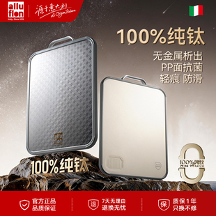 alluflon科莫健康100%纯钛砧板家用防霉抗菌PP厨房专用双面切菜板