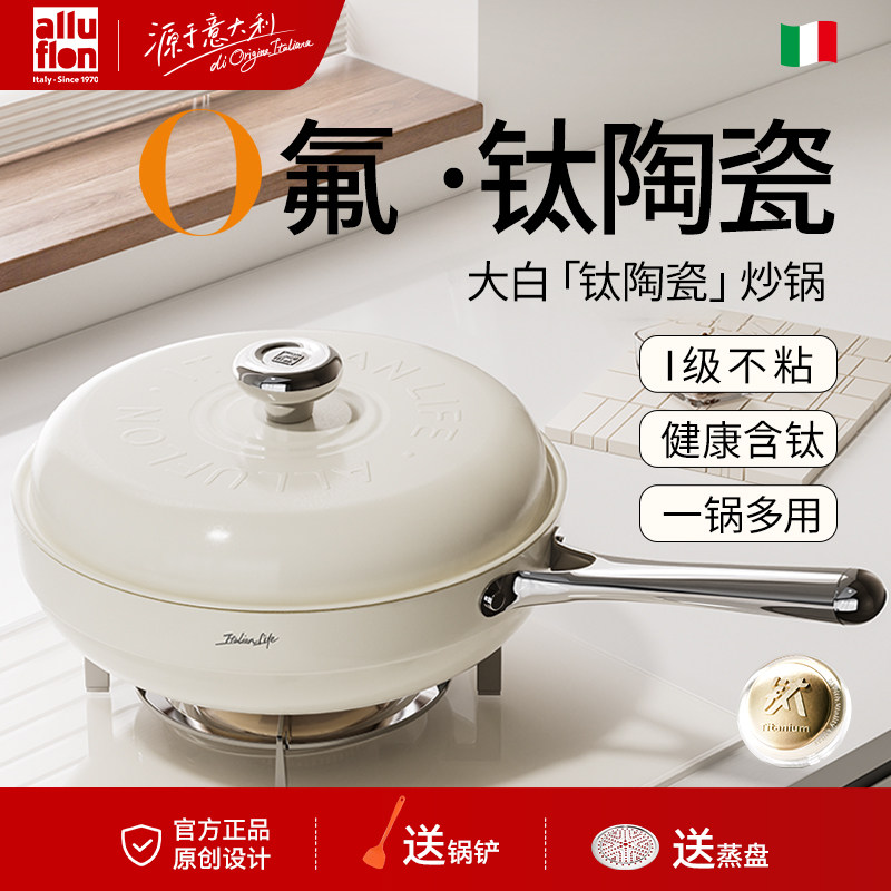 alluflon阿尔贝罗系列大白锅不粘锅具套装三件套炒锅家用炒菜锅