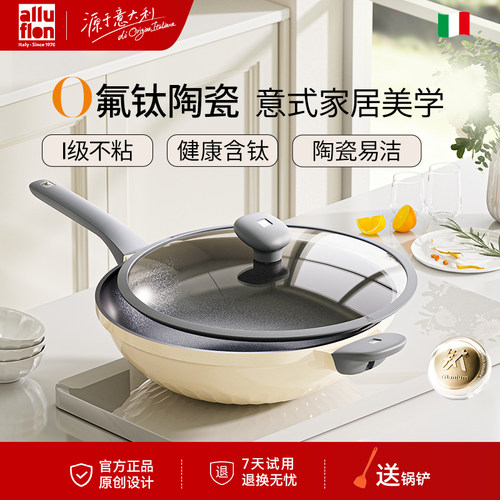 alluflon维罗纳钛瓷无氟钛陶瓷不粘锅家用电磁炉燃气灶炒锅