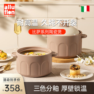 Alluflon比萨系列陶瓷煲砂锅汤锅炖锅煲汤家用燃气煤气灶阿路弗仑