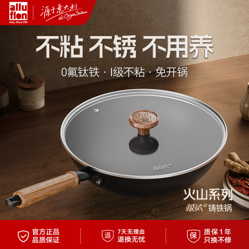 alluflon有钛铸铁炒锅家用无氟不粘锅燃气灶专用耐用炒菜铸铁锅